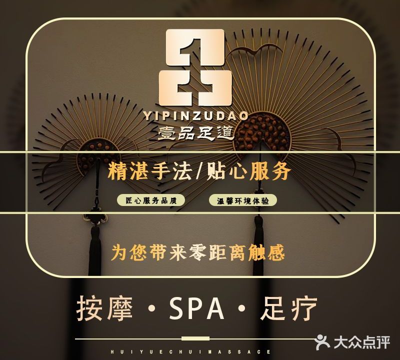 壹品足道(博瑞广场店)