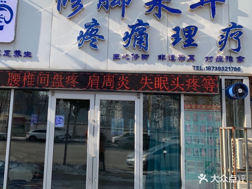 悠乐修脚采耳