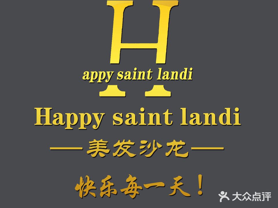 Happy圣兰蒂美发沙龙