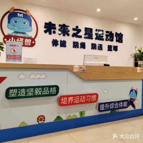 未来之星运动馆