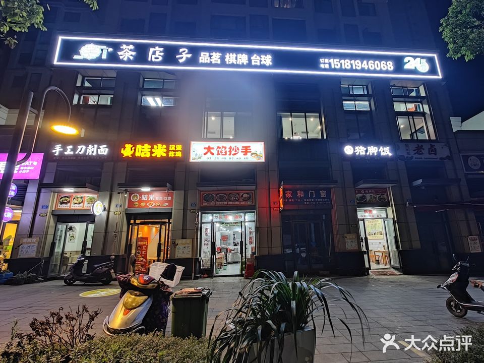 茶店子台球棋牌室