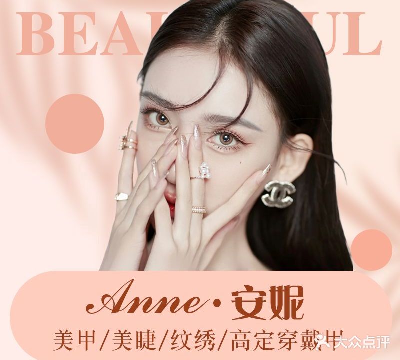 Anne·安妮自助美甲美睫高定穿戴甲(德思勤店)