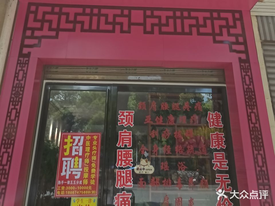 益康堂健康管理(衡阳店)