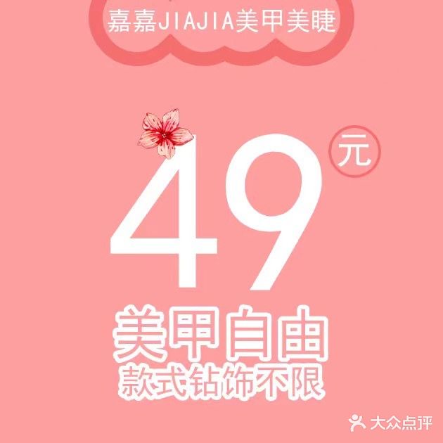 家家JIAJIA美甲美睫(优信中心店)