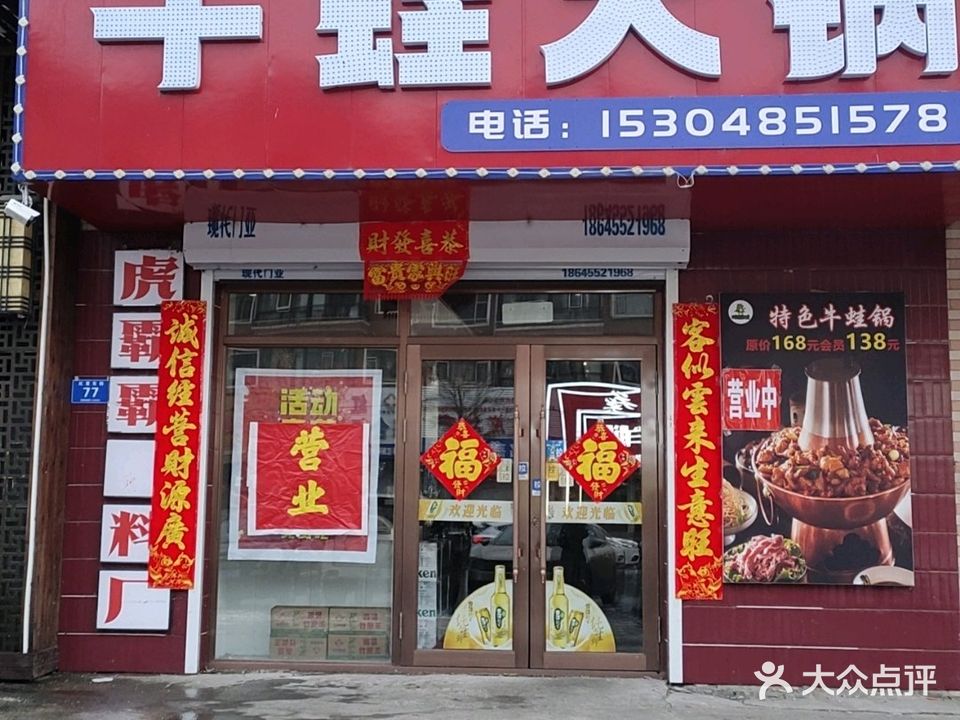 哈蛙优麻辣牛蛙火锅