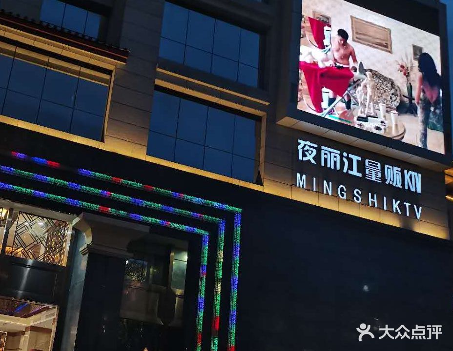 夜丽江量贩KTV(雪山中路店)