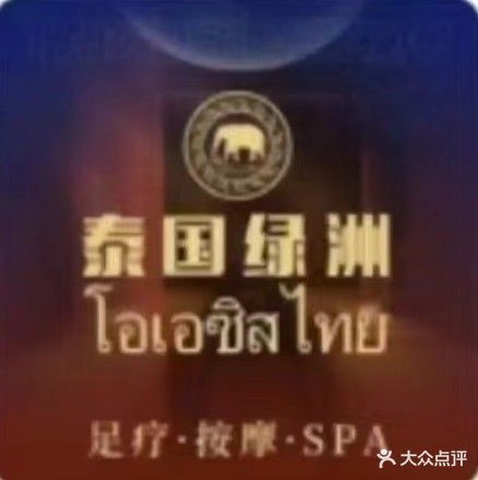泰莱足道·正宗纯泰式健康调理(交通路店)