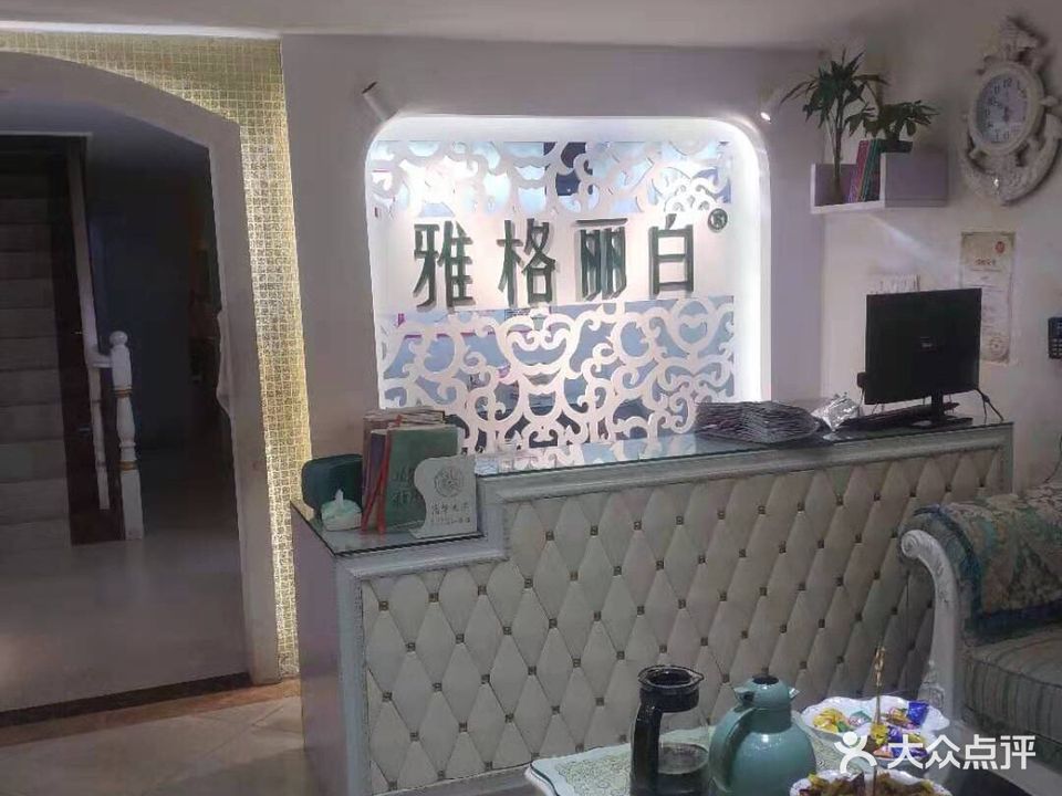 雅格丽白女子会所(赣州店)