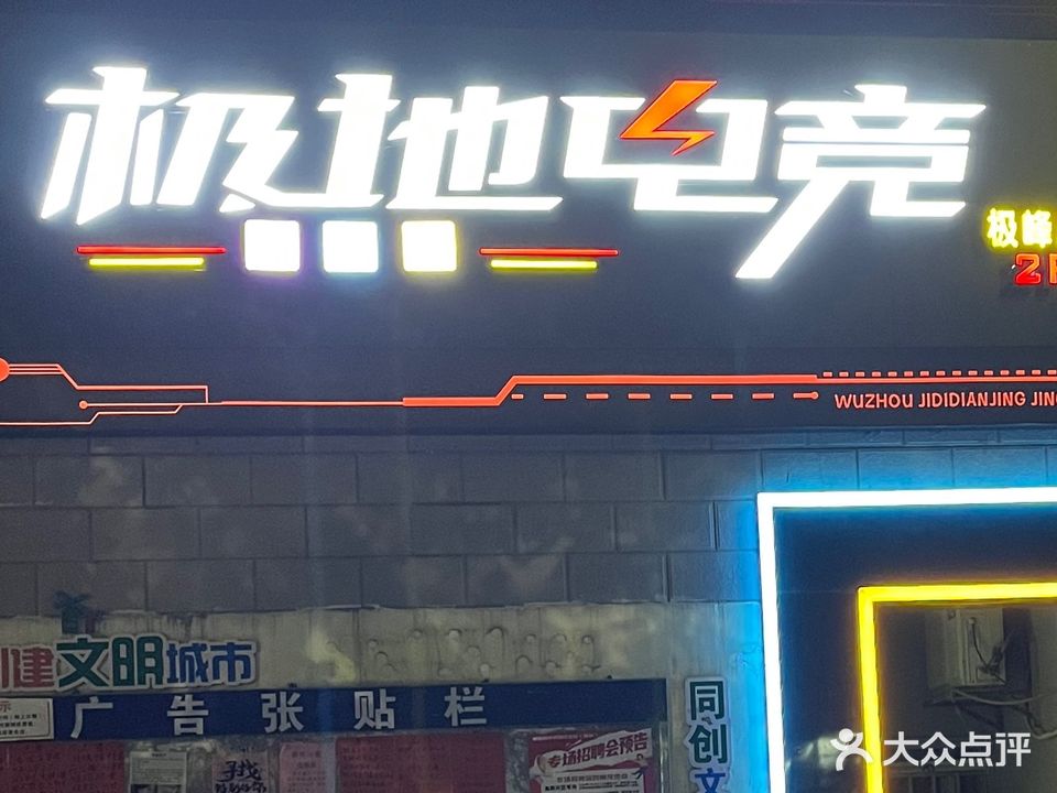 壳竞极电蓬地(极峰店)