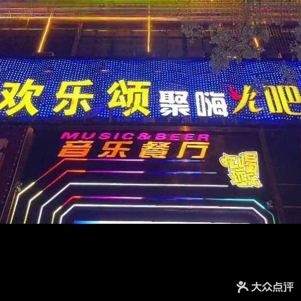 欢乐颂派对KTV(涧西店)