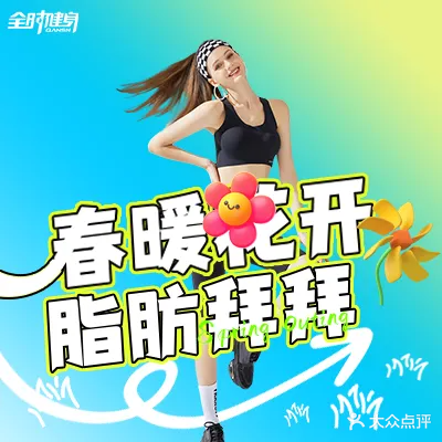 仁洲体育|全时健身(和达店)