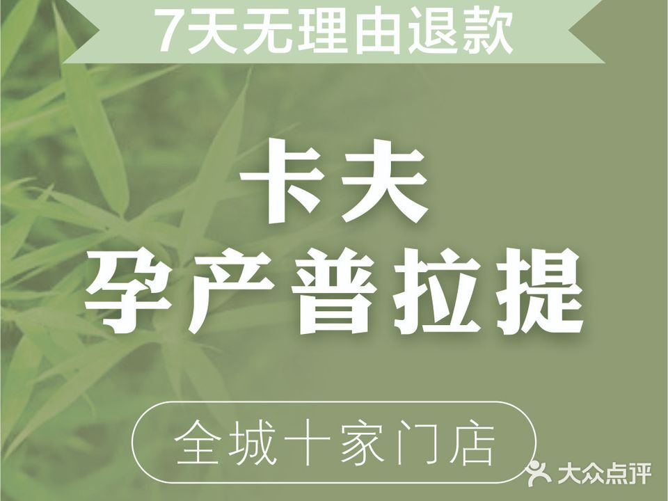 卡夫·孕产普拉提(宜昌伍家岗万达广场店)