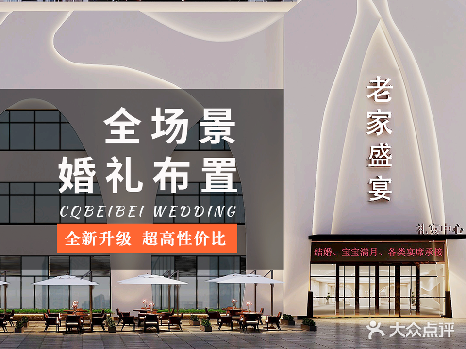 老家盛宴(蔡家店)