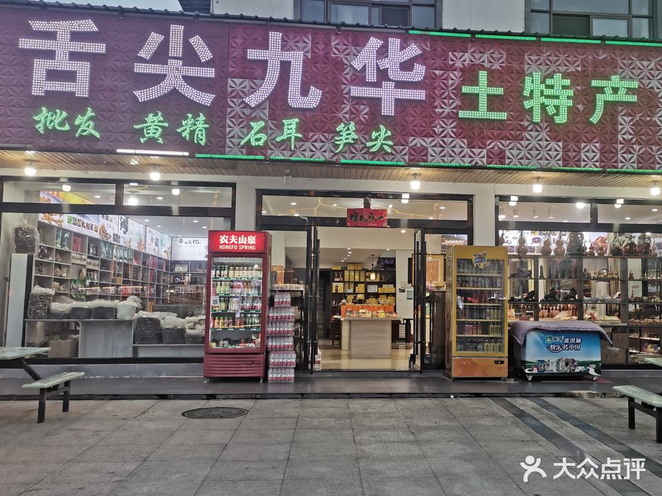 舌尖九龙