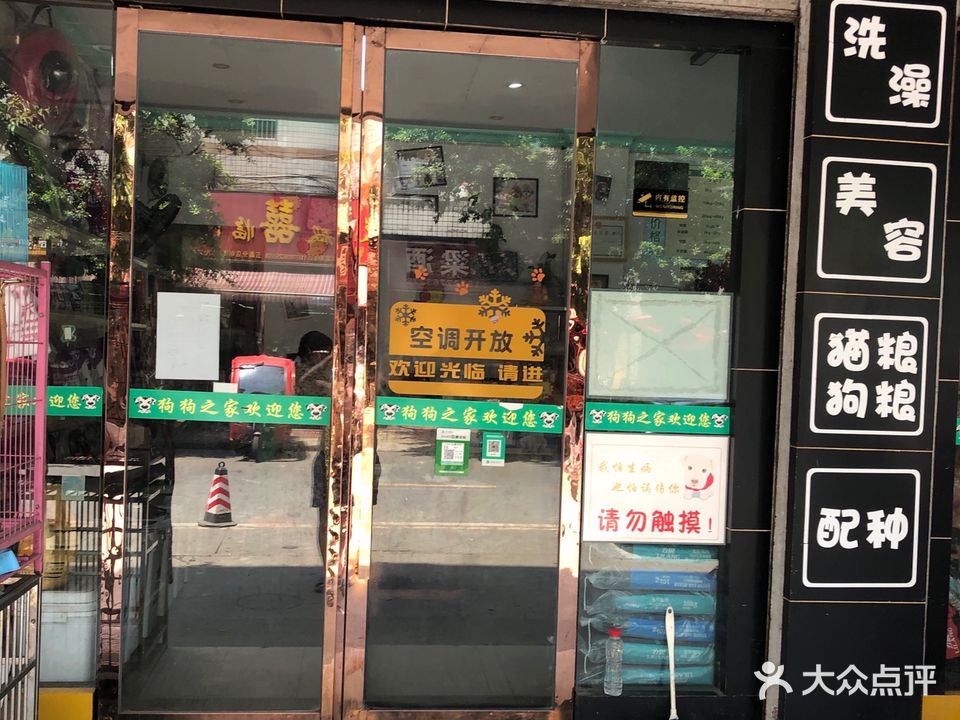 力狼狗狗之家