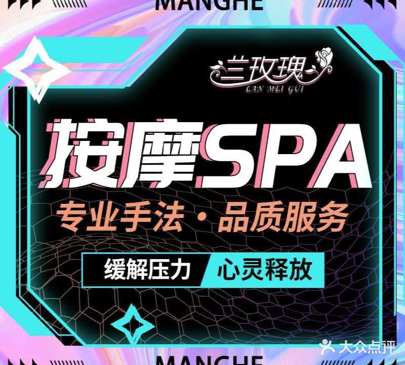 兰玫瑰足浴会馆(市心中路店)