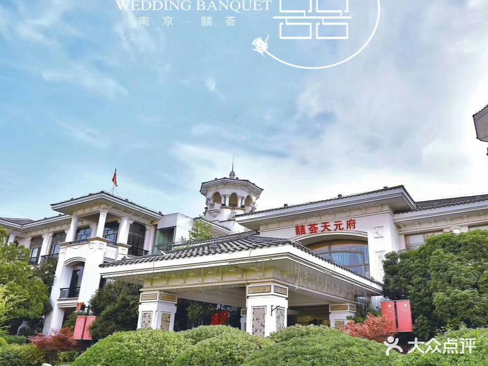 喜荟天元府(莱茵达路店)