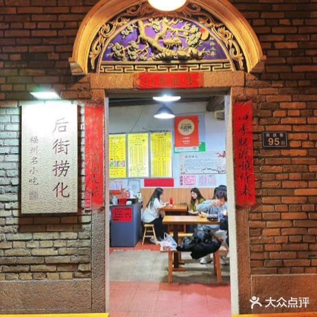 侯街捞化(衣锦坊店)