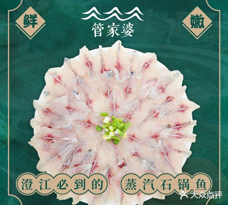 管家婆鱼庄