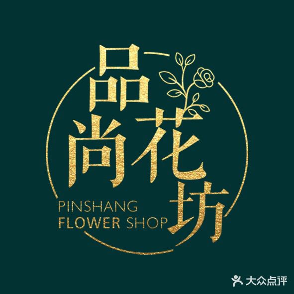 品尚花艺馆(政务区花店)