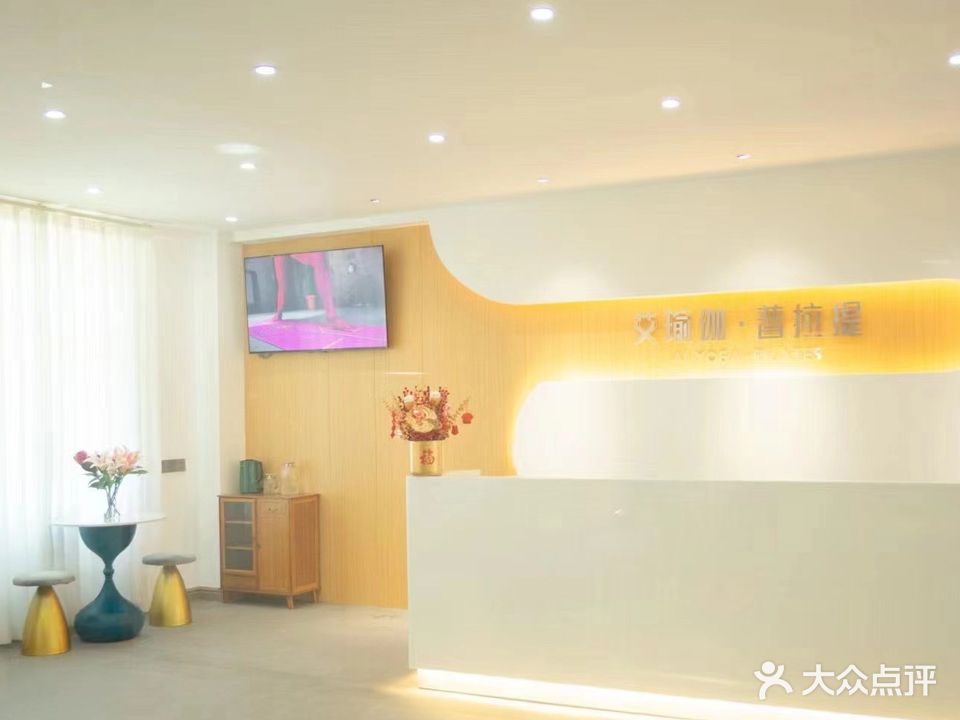 艾瑜伽·普拉提(文汇店)