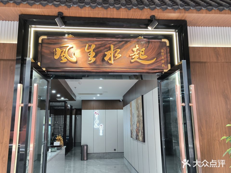 风生水起(湖景名城店)