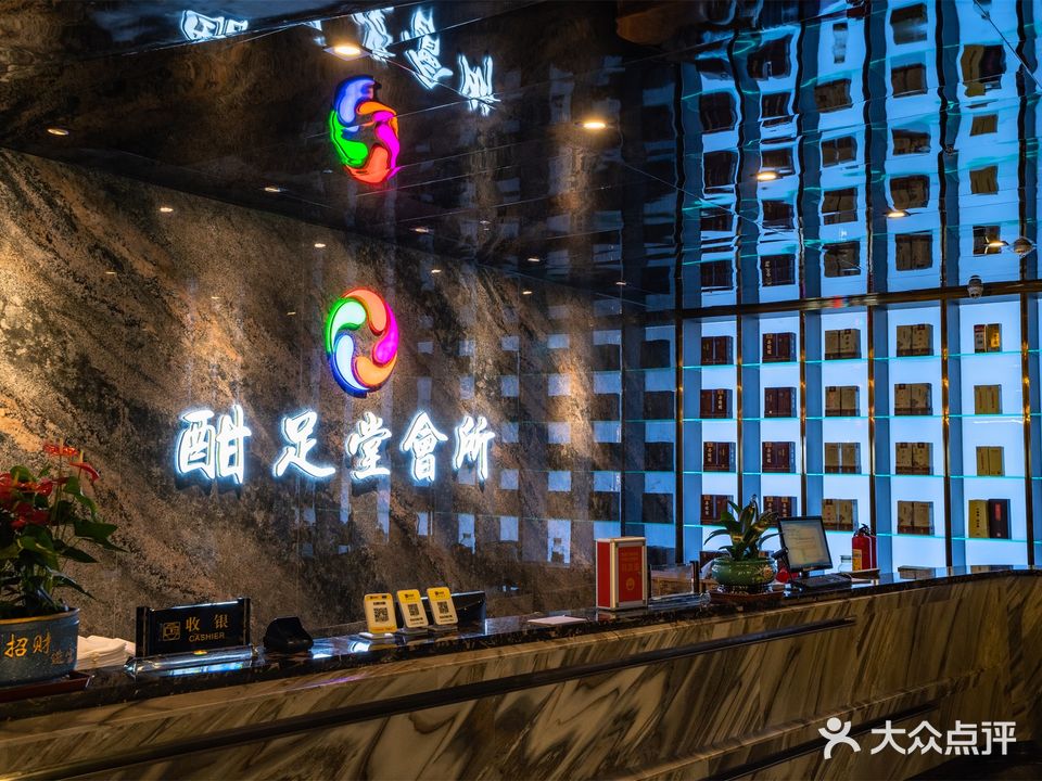 酣足堂营员足道·按摩·SPA