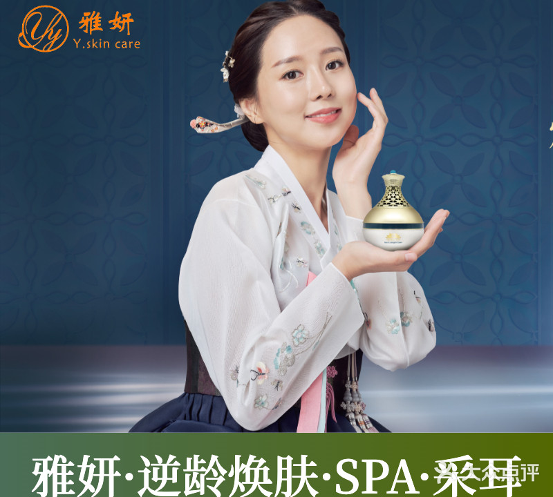 雅妍逆龄焕肤SPA