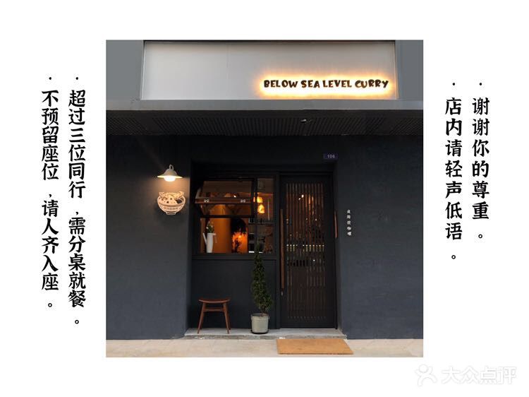 Below Sea Level负海拔咖喱