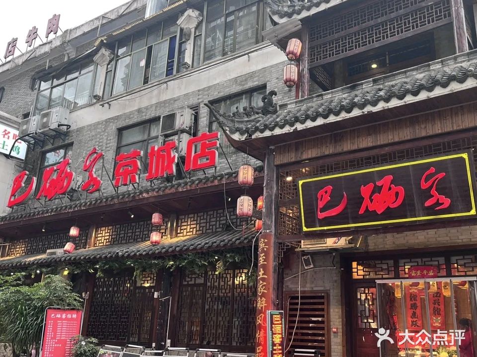 巴硒客土家名族菜(硒都茶城店)