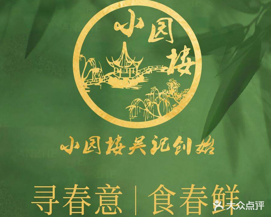 吴记小园楼(西北街店)