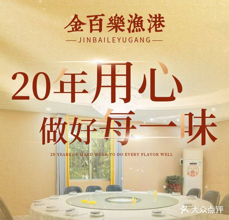 金百乐渔港(罗村联星店)