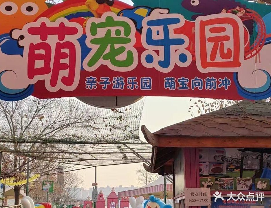 万达广场亲子动物乐园(槐房万达店)