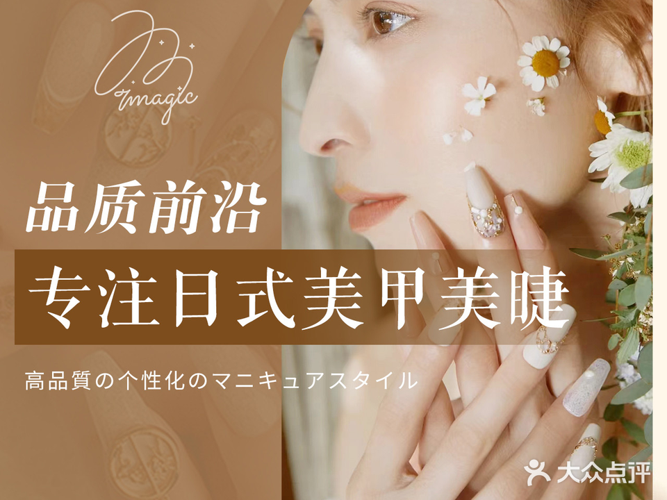 7magic日式美甲美睫(天珑广场店)