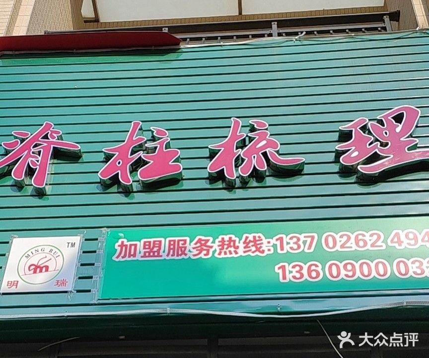 脊柱梳理(工业大道店)