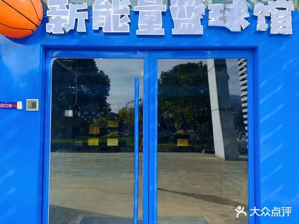 娄底市篮协青训中心新能量青少年篮球俱乐部