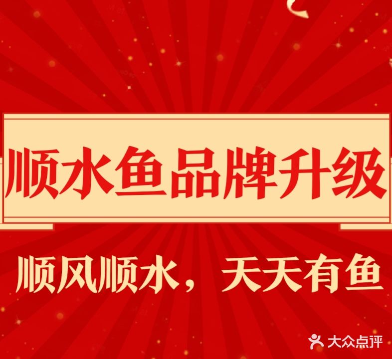 顺风鱼馆(世纪大道店)