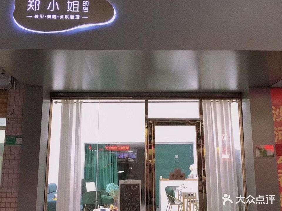 郑小蕾姐的店(建设路店)