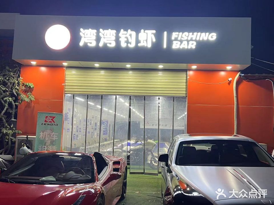 湾湾钓虾·亲子烧烤聚会·机车冲浪·奢侈品俱乐部