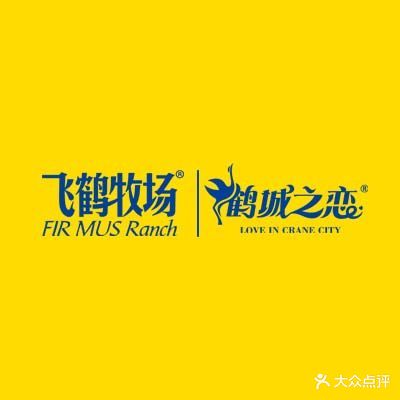 锦鹤观光牧场