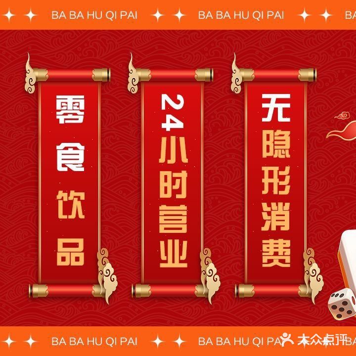 把把胡棋牌(东方大厦店)