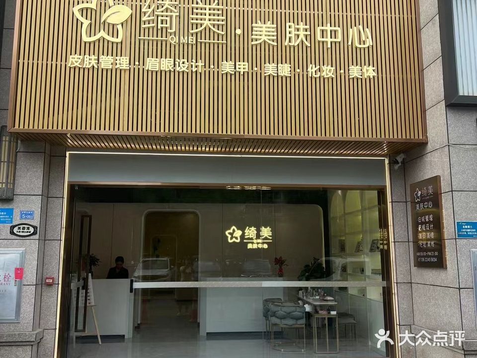 绮美·美服中心(太阳城店)