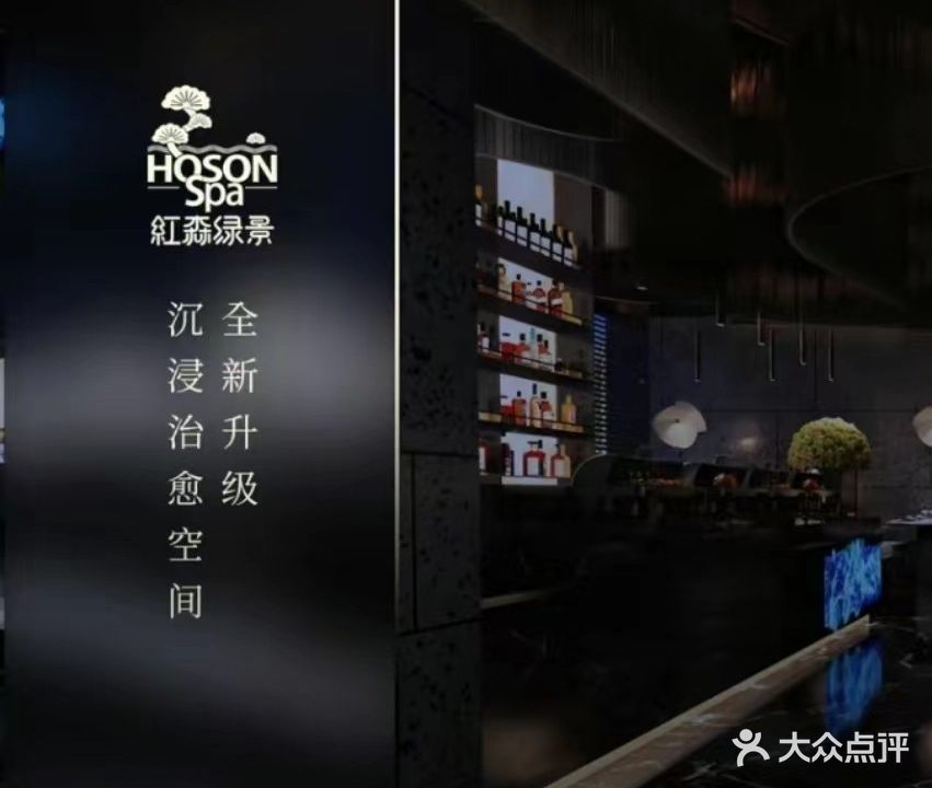 红森·臻享Spa Club