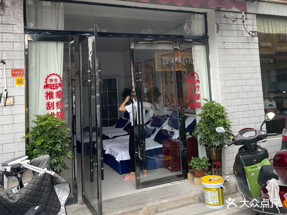 土家妹足浴