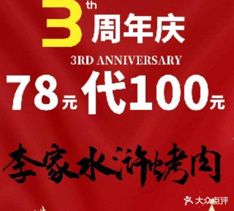 李家水浒烤肉自助(苏州总店)