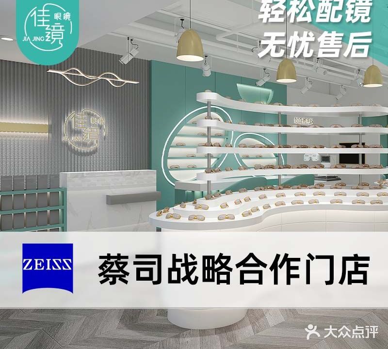 佳镜眼镜(万达店)