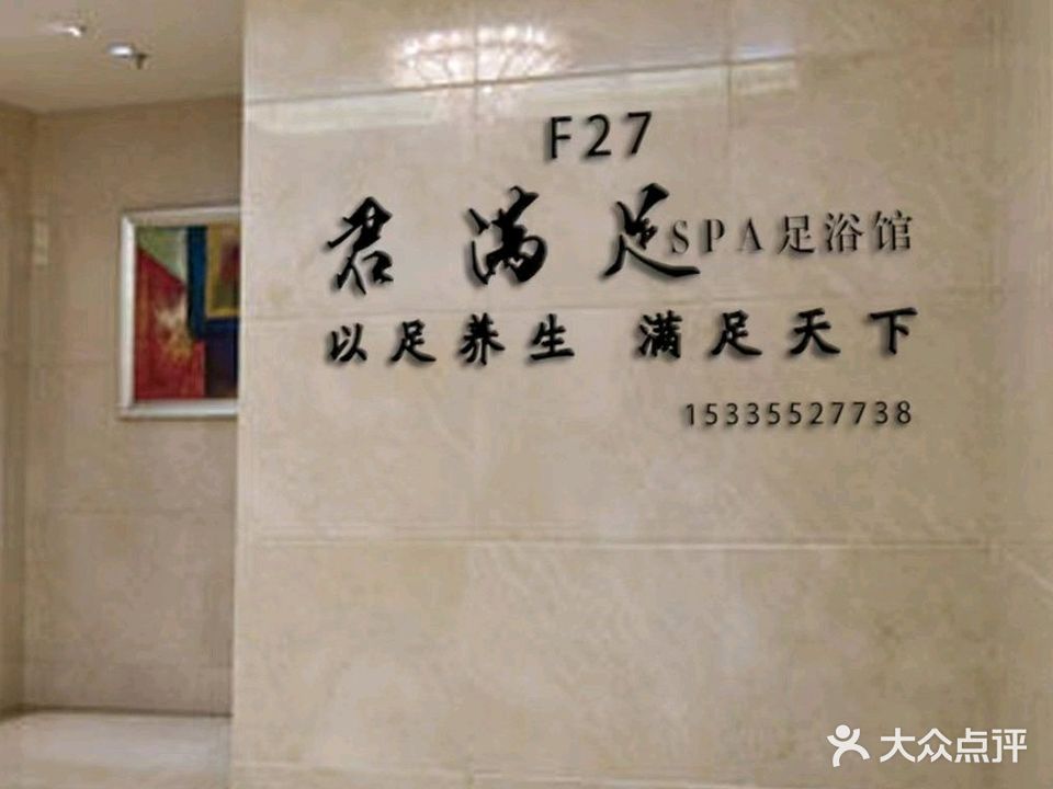 君满足·变装主题唐式采耳SPA