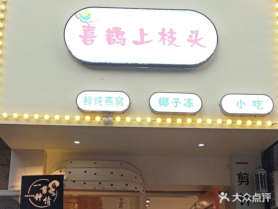 一剪钟情美发工作室(东方大道店)