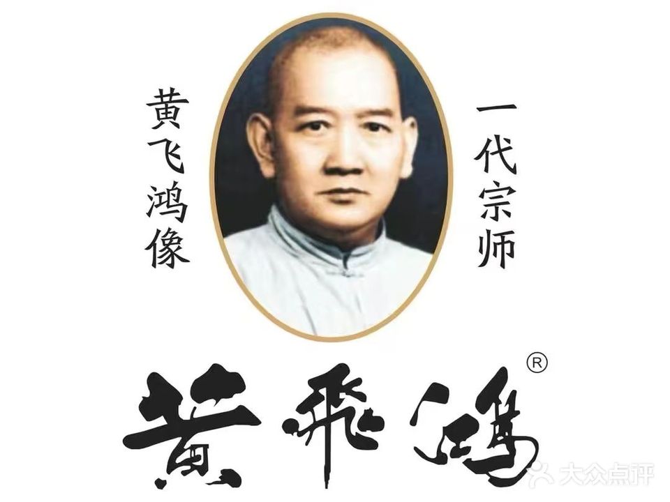 黄飞鸿热灸理疗馆(观珠政府二路店)
