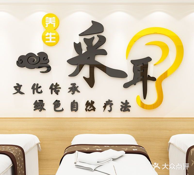 亿米采耳·头疗·SPA·护肤